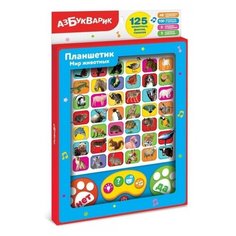 Развивающая игрушка Азбукварик Планшетик Мир животных