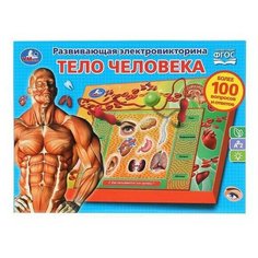 Настольная игра УМка Электровикторина Тело человека, более 100 вопросов и ответов