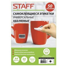 Staff 65 г/м2 50 листов White 128824 - самоклеящаяся этикетк