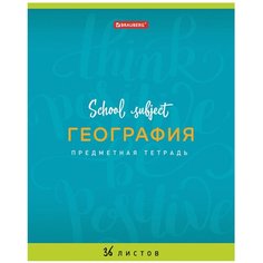 Тетрадь предметная Brauberg "Палитра знаний" 36 литров, обложка мелованная бумага, География, клетка (403502)