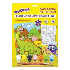 Раскраска по номерам А4, юнландия "диплодок", С акриловыми красками, на картоне, кисть, 661598