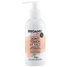 Organic Kitchen гель для умывания Don’t touch my face от блогера @adeliamft, 170 мл