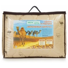 Одеяло мостекс "Верблюд" Евро (200х220) среднее 300гр