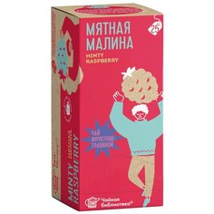 Пакетированный чай на чашку Чайная Библиотека Мятная малина 25 пакетов Teaco