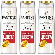 Pantene шампунь, бальзам-ополаскиватель и интенсивный уход 3в1 Яркость Цвета, 360 мл х 3 шт.