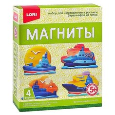 LORI Магниты Военные корабли (М-071)
