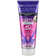 Eveline Cosmetics сыворотка суперконцентрированная ночная антицеллюлитная Slim Extreme 4D 250 мл