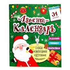 Адвент-календарь Проф-Пресс Адвент-календарь зелeный