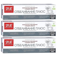 Зубная паста Splat Professional Отбеливание плюс 100 мл., 3 шт.