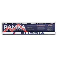 Рамка для автомобильного номера Russia, шелкография, хром 1674996 Ars
