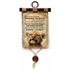 Панно Универсальный свиток "Год тигра-Родные тигрята", А4 верт.