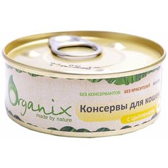 Влажный корм для кошек ORGANIX с цыпленком 26 шт. х 100 г