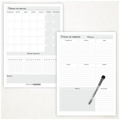 Планер магнитный 2 в 1, А3 - на месяц с трекером и важными заметками, А3 - на неделю с важными делами, маркер с магнитом и стирателем, белый фон, Дарите подарок, planner_background_white_#000_А3х2_2.21 ДАРИТЕПОДАРОК.РФ