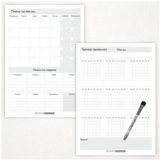Планер магнитный 2 в 1, А3 - на месяц и неделю с важными делами, А3 - трекер привычек, маркер с магнитом и стирателем, белый фон, Дарите подарок, planner_background_white_#000_А3х2_2.18 ДАРИТЕПОДАРОК.РФ
