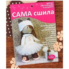 Набор для шитья куклы "Котенька", Сама сшила, Кл-009П
