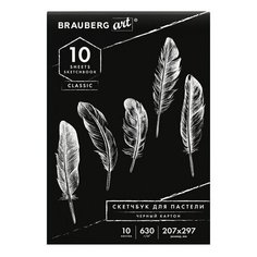 Альбом для пастели, картон ЧЕРНЫЙ тонированный 630 г/м2, 207x297 мм, 10 л., BRAUBERG ART CLASSIC, 105918