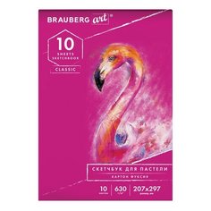 Альбом для пастели, картон ФУКСИЯ тонированный 630 г/м2, 207x297 мм, 10 л., BRAUBERG ART CLASSIC, 105921