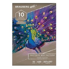 Альбом для пастели, картон СЕРЫЙ некрашенный 630 г/м2, 207х297 мм, 10 л., BRAUBERG ART CLASSIC, 105916