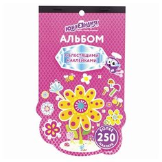 Альбом со сверкающими наклейками "Лесные зверушки", 4 листа, более 250 шт., склейка, юнландия, 662695