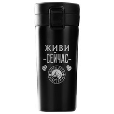 Термокружка Мастер К. Живи сейчас, 0.38 л черный