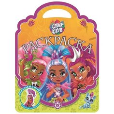 Раскраска Издательский дом Лев Cave Club Раскраска-сумочка № РСУ 2108