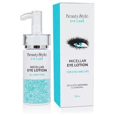 Beauty Style мицеллярный лосьон для демакияжа глаз и губ, 120 мл