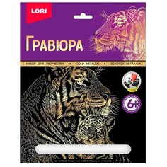 Набор для творчества LORI Гравюра большая Тигрица и тигрёнок