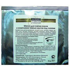 Kosmoteros Маска энергетическая для снятия отеков и осветления темных кругов, 2 шт.