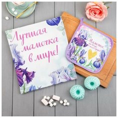 Набор подарочный "Мамочка" полотенце 40х73см, прихватка 19х19см, форма силик. 2 шт. 4809192 Этель