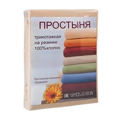Традиция Простыня на резинке Mya Цвет: Кремовый br09900 (120х200)