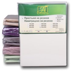 Простыня на резинке Jaycee Цвет: Молочный (180х200) АльВиТек