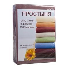 Простыня на резинке Dayanara Цвет: Мокко (120х200) Традиция