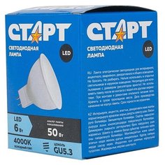 Лампа светодиодная Старт 6W GU5.3 4000k хол.бел. спот, 2 шт Start