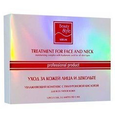 Beauty Style Сыворотка Увлажняющая Moisturizing 1амп.5 мл