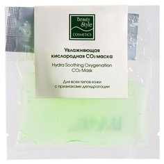 Beauty Style маска кислородная CO2 увлажняющая, 30 мл