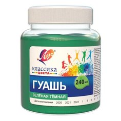 Луч Гуашь Классика, 240 мл зеленый темный