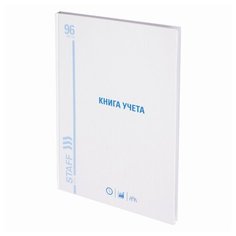 Книга учета 96 л., клетка, твердая, картон, глянцевая, блок офсет, А4 (210х265 мм), STAFF, 130219
