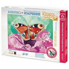 Набор для живописи маслом по холсту Фантазёр Живопись + золочение. Бабочка-монарх