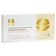 Beauty Style Трехкомпонентная лифтинговая золотая маска (5гр+50мл+маска) 1шт