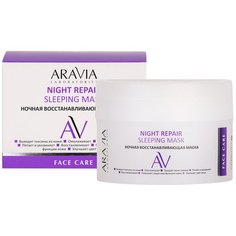 Ночная восстанавливающая маска Night Repair Sleeping Mask Aravia Laboratories