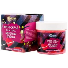 Крем-скраб "Морозная клюква". Пластик 100 мл. "Бизорюк"