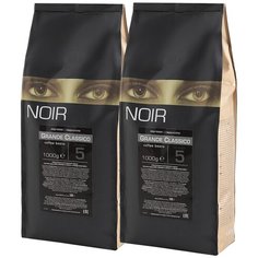 Кофе в зернах NOIR "GRANDE CLASSICO", набор из 2 шт. по 1 кг