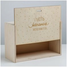 Ящик подарочный деревянный «Пусть желания исполняются», 20 × 30 × 12 см Дарите счастье