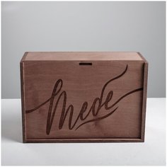 Ящик подарочный деревянный «Тебе», 20 × 30 × 12 см Дарите счастье