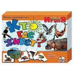 Настольная игра Десятое королевство Учимся: Кто где живет