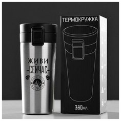 Термокружка "Мастер К" 380 мл, сохраняет тепло 8 ч