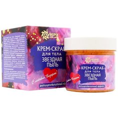 Крем-скраб "Звездная пыль". Пластик 100 мл. "Бизорюк"