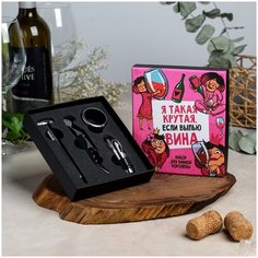Набор для вина в картонной коробке "Я такая крутая", 14 х 16 см Сима ленд