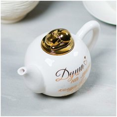 Чайник Душа на месте, когда вся семья вместе, 350 мл Дорого внимание