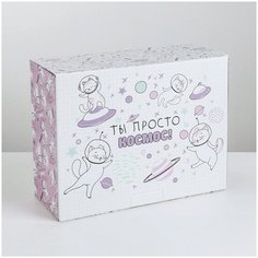 Коробка‒пенал Ты просто космос, 30 × 23 × 12 см Дарите счастье